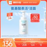 珂润（Curel）保湿洁颜泡沫300ml 弱酸性洁面氨基酸洗面奶 敏感肌适用 男女通用
