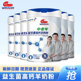 明一（wissun）中老年高钙羊奶粉 成人粉 700克/800克新老包装随机发 送长辈 6罐