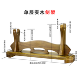 刀剑架底座刀架摆件实木笛子摆放宝剑托架放剑的展示架子 单层实木剑架