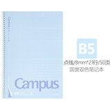 国誉（KOKUYO）笔记本本子学生用B5螺旋本Campus线圈本简约A5点线易撕线记事本日记本男女生学生文具高颜值本子 B5 蓝色50页线圈
