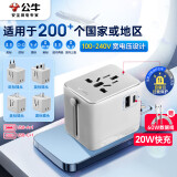 公牛（BULL）20W PD快充USB多国旅行插座全球通用转换插头转换器/ 国外及部分地区使用欧标美标澳标英标无开关