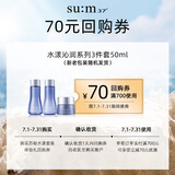 苏秘37°水漾沁润系列3件套 50ml回购券（商品为非卖品，介意勿拍）
