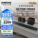 三星（SAMSUNG）HW-QS700F/XZ杜比全景声 回音壁 家庭影院 无线低音炮 蓝牙 投影仪游戏电视音响音箱 智能APP操控