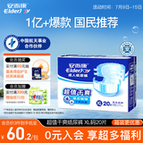 安而康（Elderjoy）超值干爽成人纸尿裤XL20片臀围>110cm成人尿不湿老人快吸防漏