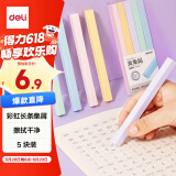 得力（deli）彩虹配色长条5只盒装真集屑橡皮擦 集屑易擦不易伤纸 长条精准擦拭 安全无邻苯