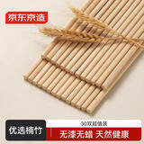 京东京造 筷子 家用食品级餐具套装楠竹【无漆无蜡】30双 超大份量装