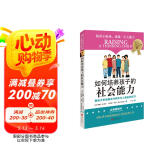 如何培养孩子的社会能力 正面管教 教孩子学会解决冲突和与人相处的技巧 母亲节 母亲节礼物