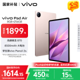 vivo Pad Air 11.5英寸平板电脑骁龙870高性能芯片 8GB+256GB 144Hz原色屏 一碰互传勇敢粉国家补贴