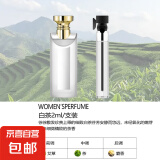 【大牌平替】香水小样高级持久留香邂逅旷野蔚蓝真我小众试香2ml 白茶（2ml)