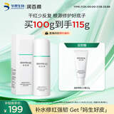 润百颜屏障修护精华乳液白纱布乳2.0 100g维稳修红补水护肤品女华熙生物