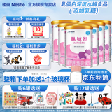 雀巢（Nestle）健康科学特殊配方全营养儿童婴幼儿奶粉 肽敏舒 深度水解奶粉400g*6罐