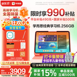 学而思经典学习机(256GB)【国家补贴500元】支持deepseek小学中学儿童学习平板家教机护眼AI学习机