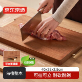 京东京造 菜板 砧案板实木家用食品级乌檀整木抑菌【可挂可立】 40*28cm