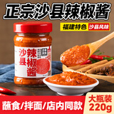 云山半沙县辣椒酱220g 福建特色小吃煎饺蘸酱拌面拌饭香辣下饭酱