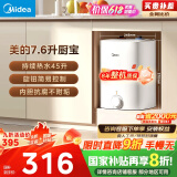 美的（Midea）【8年质保】7.6升储水式小厨宝家用45升一级能效洗菜碗电热水器厨房热水宝国家补贴F7.6-20CB5(ES)