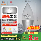 FSL佛山照明尖泡led灯泡烛形尖泡水晶灯泡小螺口E14银色6.5W白光