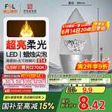 FSL佛山照明尖泡led灯泡烛形尖泡水晶灯泡小螺口E14晶钻银色6.5W黄光