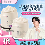 阿道夫精油焗润发膜500g 免蒸型护发膜 修护受损护发素深层滋养