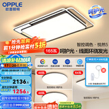 欧普照明线面发光LED简约客厅灯吸顶灯呵护光一体语音智控 呵护光全屋智控B2【三室一厅】
