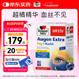 双心（Doppel herz）蓝莓叶黄素升级越橘护眼胶囊成人防蓝光护眼105粒