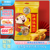 徐福记金币型代可可脂牛奶巧克力制品192g袋装儿童食品解馋零食糖果