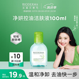 贝德玛（BIODERMA）【易梦玲同款】 净妍控油温和净卸洁肤液100ml