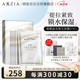 晓姿（AXXZIA）气感极光面膜收缩毛孔紧致提拉贴片式7片限用日期：2027年1月