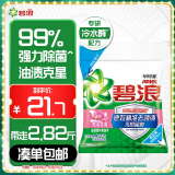 碧浪专研抗菌洗衣粉柔香2.82斤 洁净除螨除菌去渍持久留香深层去污