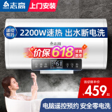 志高（CHIGO）热水器电家用洗澡储水式出水断电大容量速热电热水器安全节能租房卫生间用 豪配款2200W+出水断电+上门安装 80升(4人)
