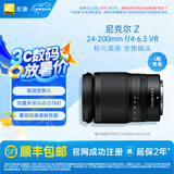 尼康（Nikon） 尼克尔Z 24-200mm f/4-6.3VR全画幅变焦镜头 微单相机适用 尼康Z卡口 67mm