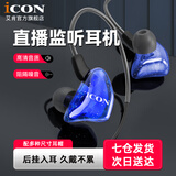 艾肯 SCAN7直播专业监听耳机长线入耳式耳塞手机电脑K歌高保真HIFI主播录音乐专用 SCAN7蓝色
