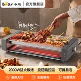 小熊（Bear）电烤炉 烧烤炉电烧烤炉家用电烤串机 户外烧烤架烤盘烤肉烤串一体烤肉炉电烤架室内无烟电炉烤肠机 烟紫灰【接油盘+烤网】DKL-L20L5 1层