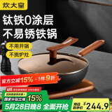 炊大皇 炒锅铁锅 钛铁锤纹家用平底炒菜锅30cm 电磁炉通用钛厨TIC30CG
