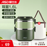爱仕达（ASD） 保温饭盒 食品级304不锈钢外分层大容量成人多层便携学生便当盒 绿色1.6L双层饭盒+便携保温袋