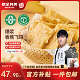 粮全其美香蕉爆浆飞饼 1080g/12片 手抓饼水果夹心馅饼早餐半成品早点速食