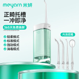 米妍（meyarn）正畸冲牙器便携式 水牙线家用洗牙器洁牙器深度清洁器口腔冲洗器