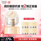 欧诗漫（OSM）肌活赋源抗皱眼霜20g小橘灯紧致淡纹提亮护肤品生日礼物送女友