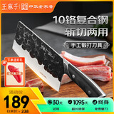 王麻子菜刀家用 手工锻打斩切刀厨房切菜斩骨两用刀具【10铬复合钢】