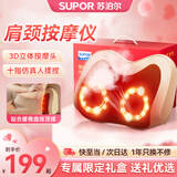苏泊尔（SUPOR）颈椎按摩器按摩枕头颈椎肩颈腰背全身按摩仪肩颈按摩器肩颈腰背生日礼物父亲节礼物实用送爸爸高档 【旗舰充电棕】专属礼盒+3D立体枕型+3档力度调节 生日礼物送老公老婆男女友
