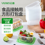 云蕾一次性塑料饭盒餐盒外卖打包盒家用便当透明方盒露营710ml*15只 