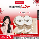 丸美小金针眼膜贴 重组胶原抗皱滋养眼膜70片 紧致淡纹修护 焕亮眼周