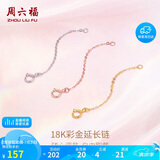 周六福18K金O字延长链彩金三色可选生日礼物 白18K金 约4.5cm