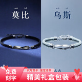Tsful925银情侣手链一对学生编织手绳异地恋表白纪念日生日礼物送女友 【莫比乌斯情侣手链】（两条装）