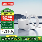 京东京造20W苹果充电器iphone套装适用苹果15/16手机华为小米荣耀i氮化镓快充充电头含60WType-C编织数据线