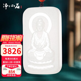 净心石 和田玉吊坠白玉十二生肖守护神男女款玉坠 生肖羊猴/大日如来