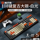 前行者MT108机械键盘无线有线蓝牙三模版键盘鼠标套装电竞游戏办公台式电脑笔记本iPad平板手机通用 108键复古大碳键盘-白光【无线+蓝牙+有线三模】 红轴【轻声舒适】