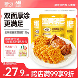 粮悦（LIRAY）大吃兄糯米蛋黄锅巴-盐焗蟹香风味138g*3 办公室休闲零食饼干代餐
