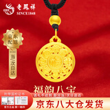 老凤祥黄金吊坠八宝罗盘福字项链足金吊坠莲花镂空项链生日送女友礼物 今/次日达*八宝罗盘项链 约1.1g