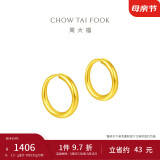 周大福 简约 足金黄金耳环(工费120)约1.3g EOF153母亲节礼物