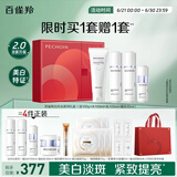 百雀羚（PECHOIN）至臻皙白淡斑礼盒(限定版)2.0美白提亮品质国货送女友